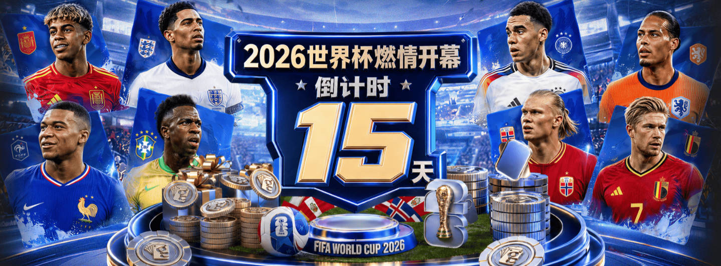 能认全吗？曼联vs沙巴巴库首发球员来自21个不同国家，创欧冠纪录